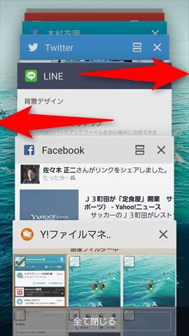 Androidは横に、iPhoneは上にスワイプするとアプリを終了できます。