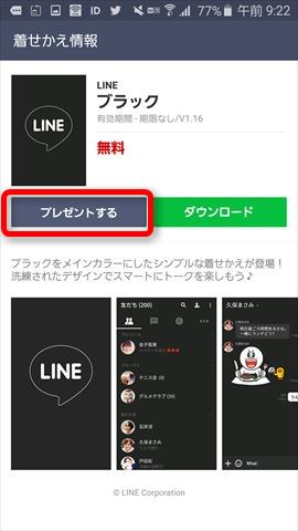 「プレゼント」をタップします。