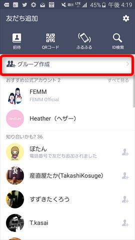 「グループ作成」をタップします。