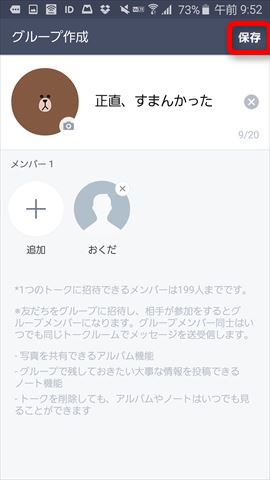 グループ名の入力欄に、謝罪の気持ちを入力!
