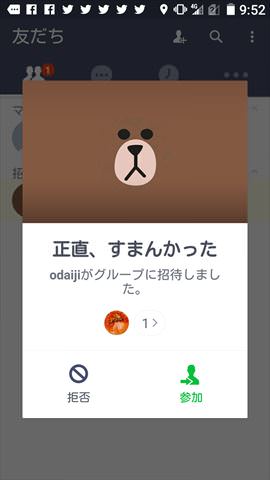 ブロックされた相手にも「正直、すまんかった」が伝えられた!