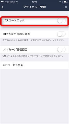 「設定」→「プライバシー管理」→「パスコードロック」タップします。