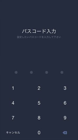 パスコードを2回入力して完了!