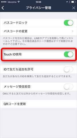 Touch ID対応のiPhoneであればLINE起動時に指紋認証も可能です。
