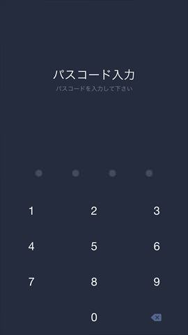 セキュリティ設定後の、LINE起動画面。