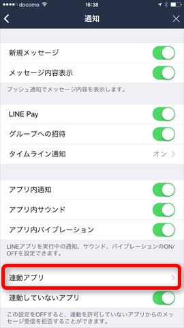 「設定」→「通知」→「連動アプリ」を選択します。