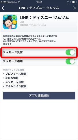 「メッセージ受信」をOFFにしましょう。