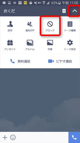 右上の「V」ボタンから「ブロック」を選択します。