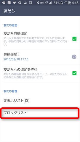 「ブロックリスト」を選択します。