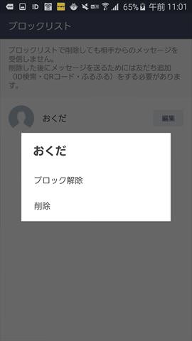 削除したいアカウントの「編集」を選択し、「削除」を選択。