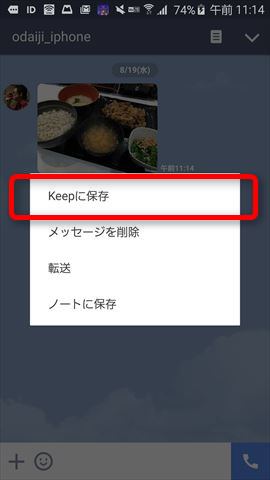 気になったトークや画像を「長押し」しましょう。