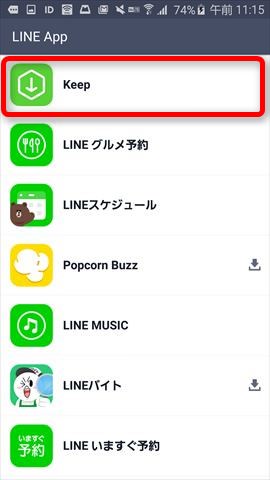 「その他」の「LINE App」から「Keep」を選択します。