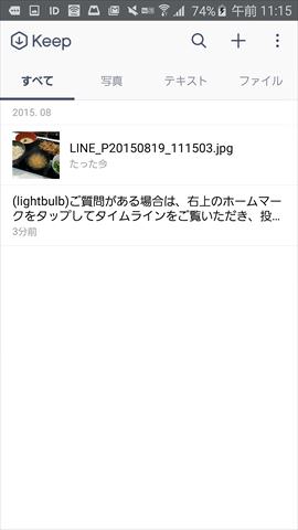 LINE Keepに、ため込まれた情報がどんどん入ってきます。