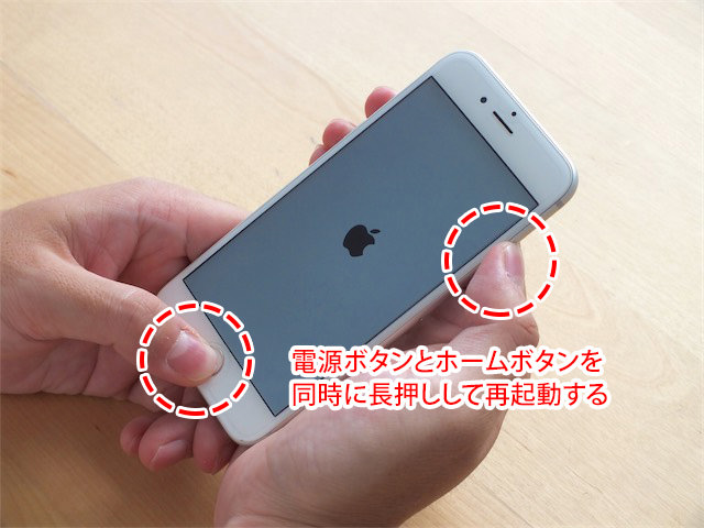 ホームボタンと電源ボタンを長押ししてiPhoneを再起動させます