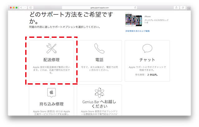 サポート方法の選択画面で「配送修理」を選択しましょう