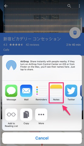 メモに貼り付ける場合は各アプリの共有メニューからメモアプリを選択