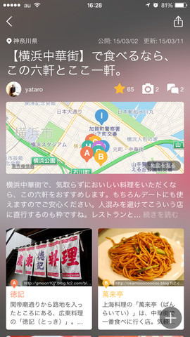 松浦さんが実際にHolidayに投稿されているプラン