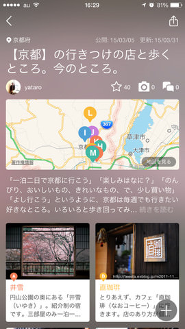 松浦さんが実際にHolidayに投稿されているプラン