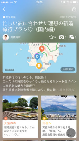 忙しい彼に合わせた理想の新婚旅行プラン(国内編)