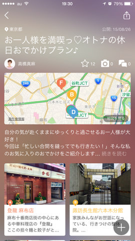 お一人様を満喫っ!オトナの休日おでかけプラン