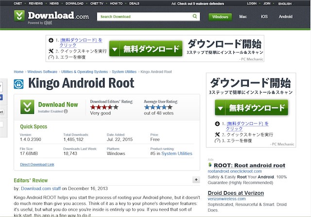 「Kingo Android root」をインストールする