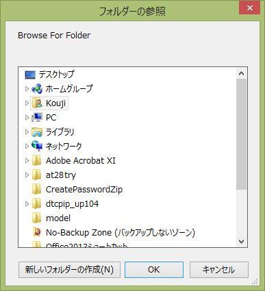 「フォルダーの参照」ダイアログが表示されるので、場所を指定して「OK」をクリック