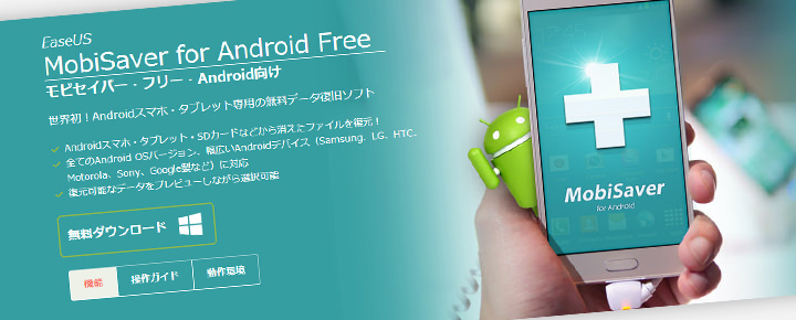 スマホの削除したデータを復元するソフト「MobiSaver for Android」を検証してみた