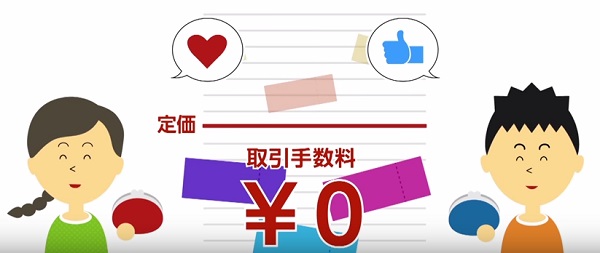 定価以下のチケットは取引手数料が無料
