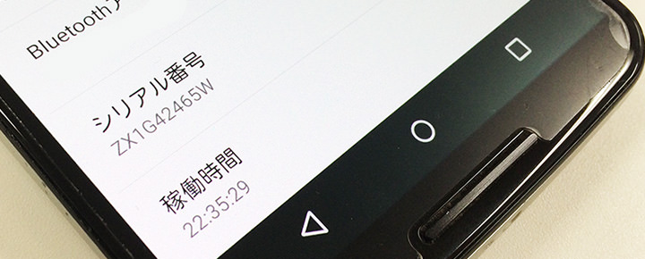 Androidのシリアル番号の調べ方