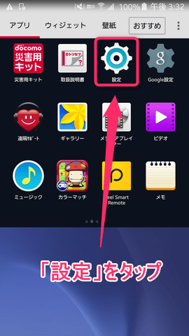 1.「設定(本体設定)」をタップ