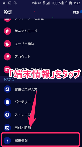 2.「端末情報」をタップ