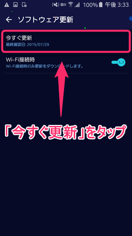 4.「今すぐ更新」をタップ