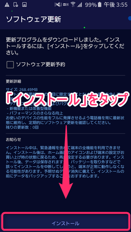 5.「インストール」をタップ