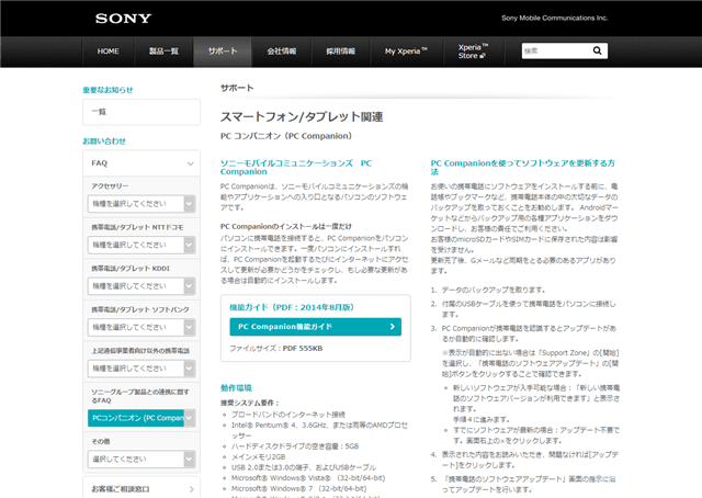 Xperiaシリーズのソフトウェアインストールページ