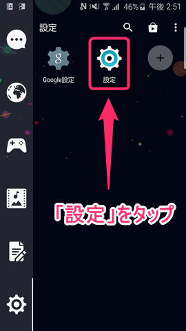1.「設定」をタップ