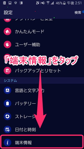 2.「端末情報」をタップ