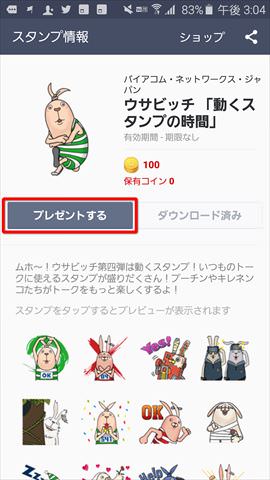 スタンプをプレゼントできる