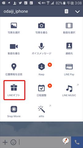 LINE GIFTを使って日常的なものをプレゼントすることも可能