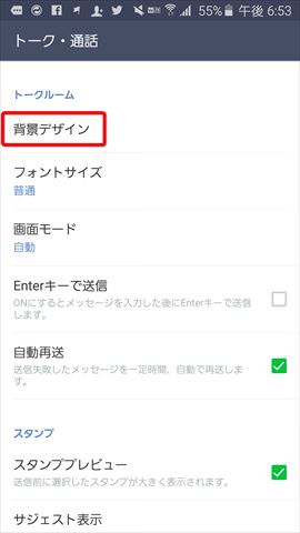 背景デザイン変更画面