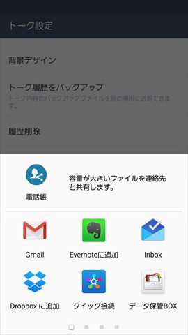 トークのバックアップをとる