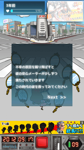 今日、NONSTYLEの井上が死んだ:ゲームイメージ画像