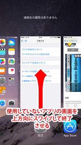 ホームボタンを2回押し、使用していないアプリの画面を上方向にスワイプして終了させる