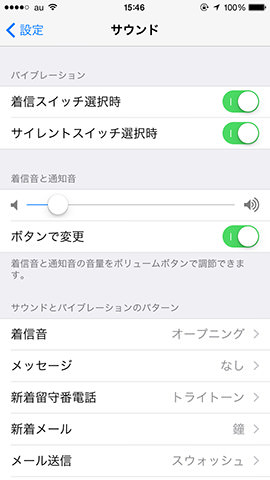 「設定」→「サウンド」→「着信音と通知音」のスライダーを調整するとスピーカーから出る音量を確認できる