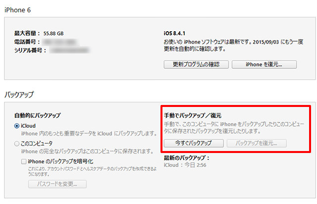 パソコンにiPhoneを接続してiTunesでバックアップを取ります