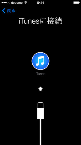 iTunesへの接続を促す画面が表示されます