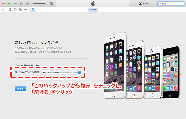 iPhoneを接続してパソコンのiTunesを起動すると、この画面が表示されます