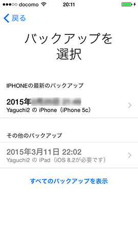 復元したいバックアップを選びます。通常は最新のものを選べばOKです