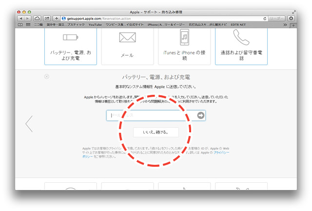 「いいえ。続ける」をクリックするとGenius Barの予約へ進める