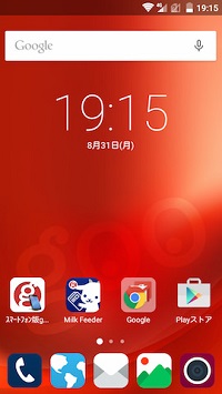 ホーム画面は3ページ