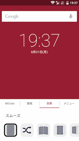 隣のページに移るときのアニメーションも変更可能